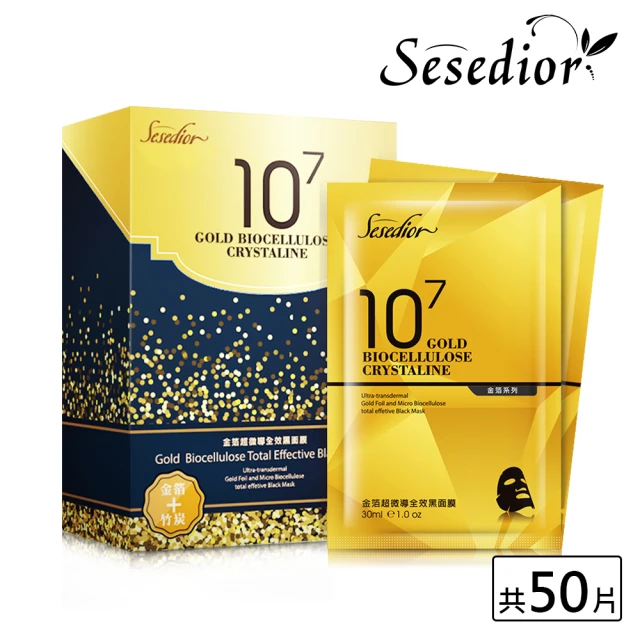 【Sesedior】金箔超微導全效黑面膜50片◉20E013